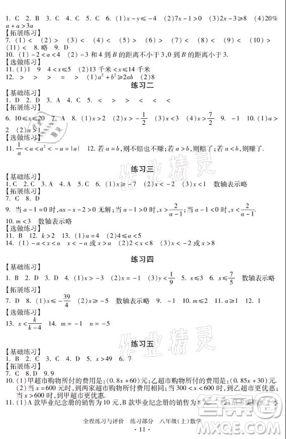 浙江人民出版社2021全程練習與評價八年級上冊數(shù)學浙教版答案