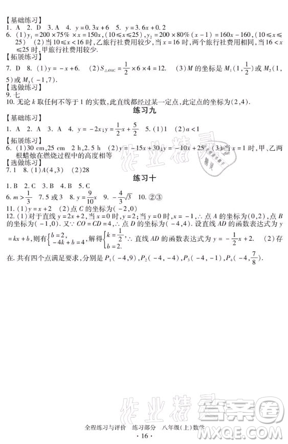 浙江人民出版社2021全程練習與評價八年級上冊數(shù)學浙教版答案