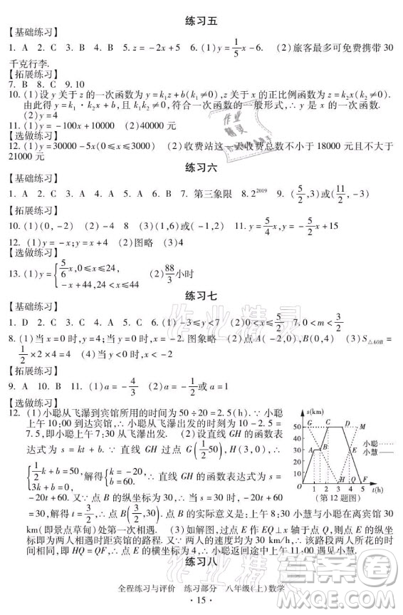 浙江人民出版社2021全程練習與評價八年級上冊數(shù)學浙教版答案