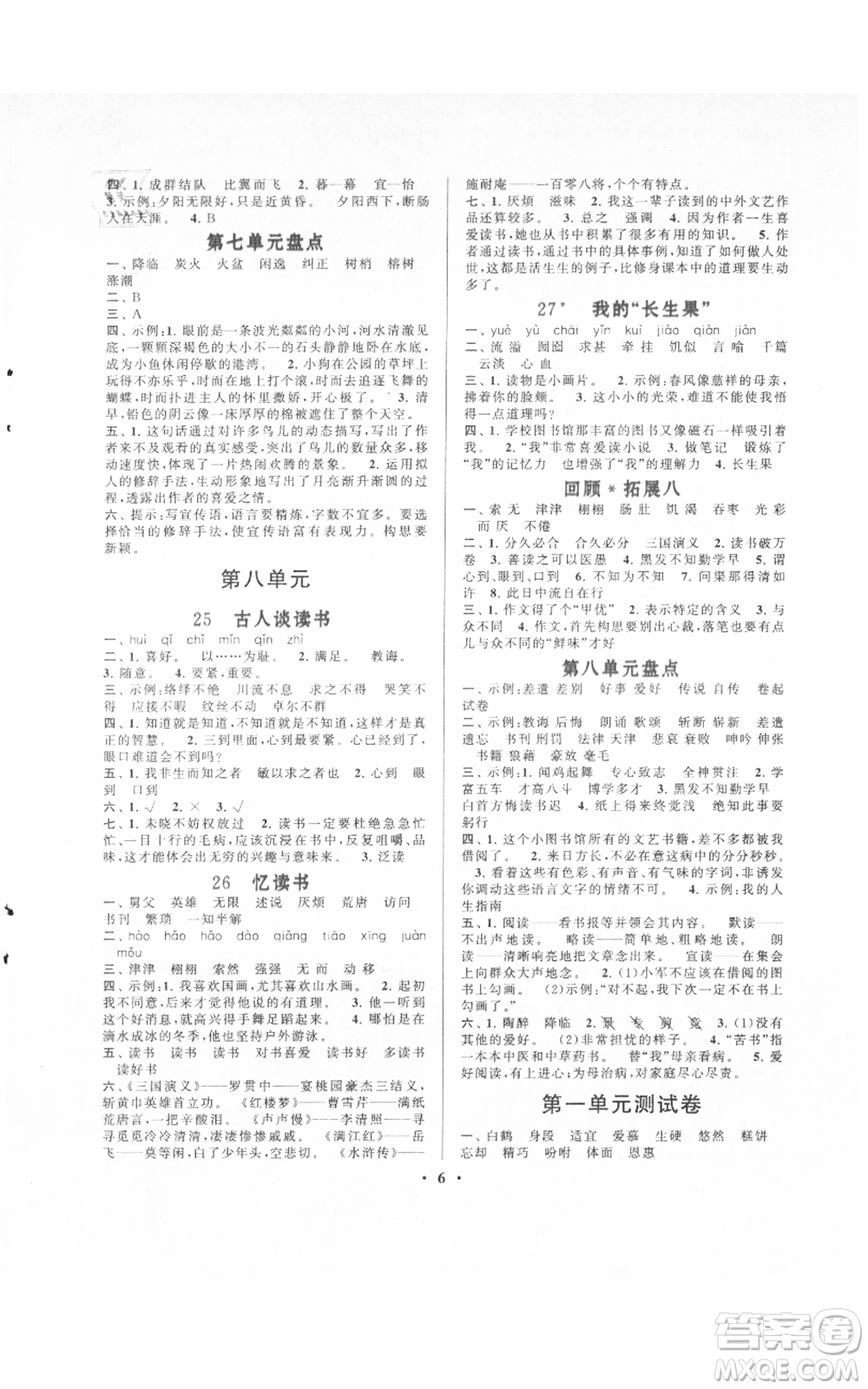 安徽人民出版社2021啟東黃岡作業(yè)本五年級上冊語文人民教育版參考答案