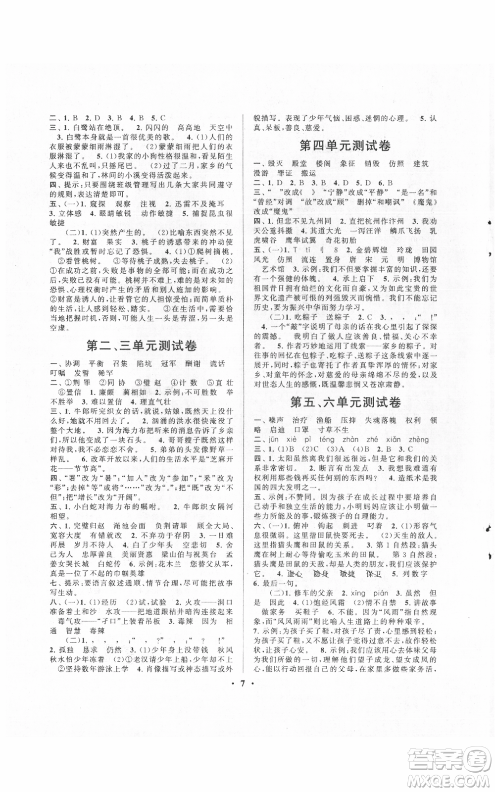 安徽人民出版社2021啟東黃岡作業(yè)本五年級上冊語文人民教育版參考答案