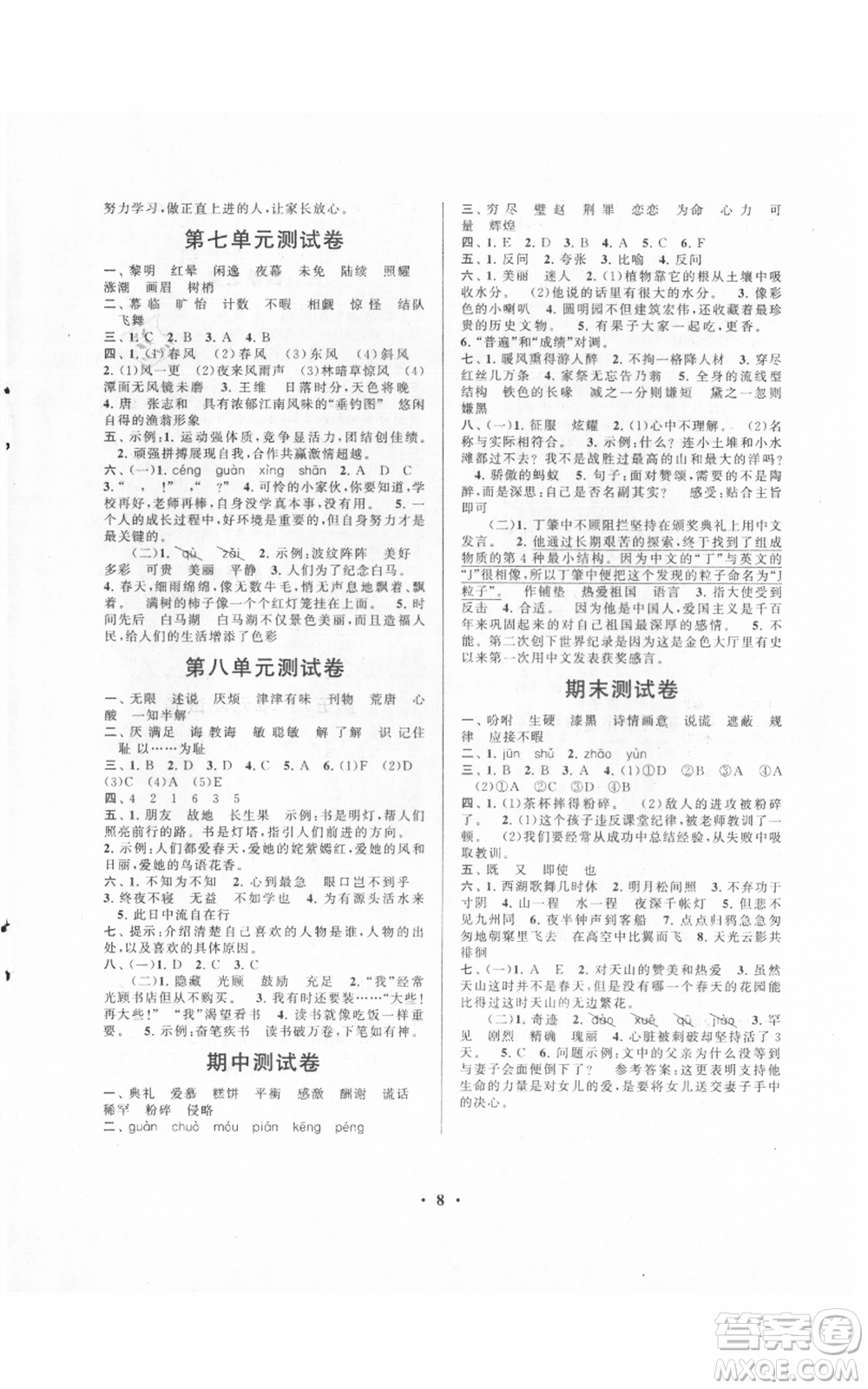 安徽人民出版社2021啟東黃岡作業(yè)本五年級上冊語文人民教育版參考答案