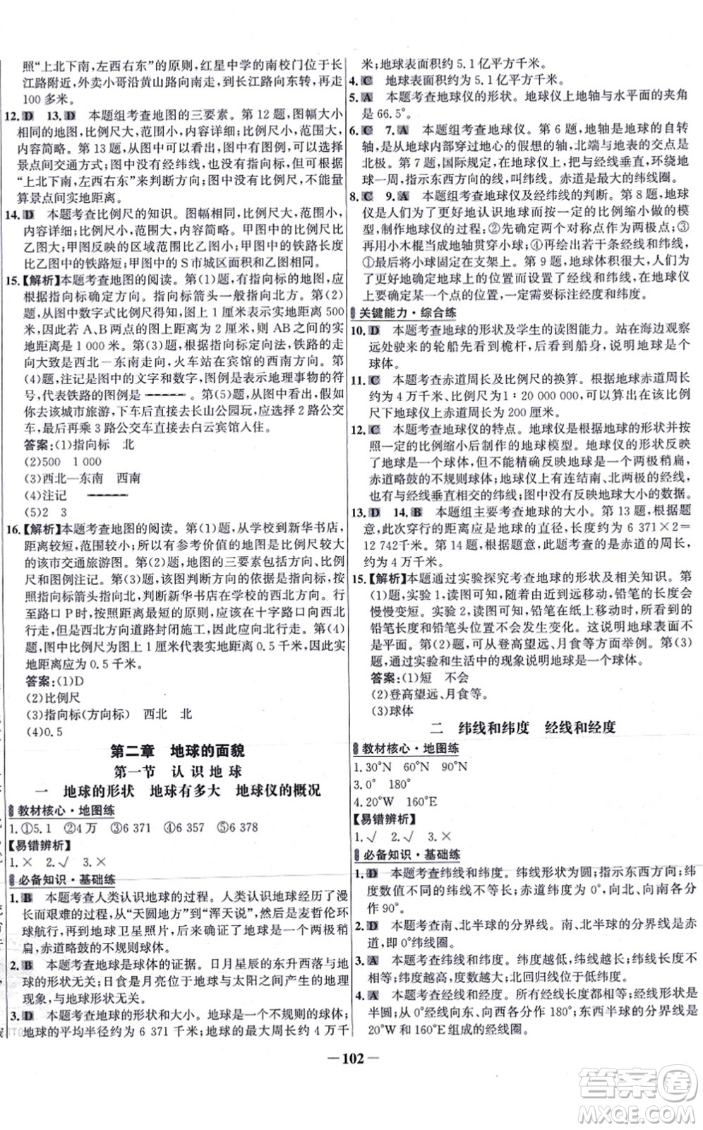 延邊大學(xué)出版社2021世紀金榜百練百勝七年級地理上冊湘教版答案