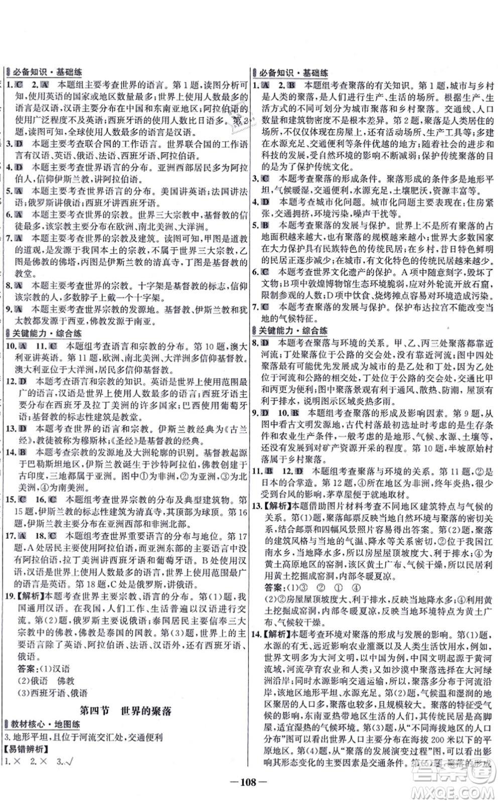 延邊大學(xué)出版社2021世紀金榜百練百勝七年級地理上冊湘教版答案