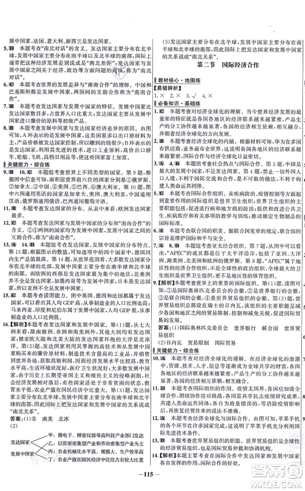 延邊大學(xué)出版社2021世紀金榜百練百勝七年級地理上冊湘教版答案