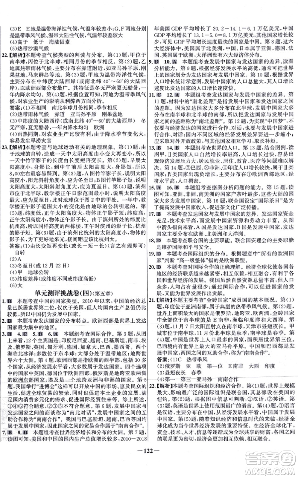 延邊大學(xué)出版社2021世紀金榜百練百勝七年級地理上冊湘教版答案