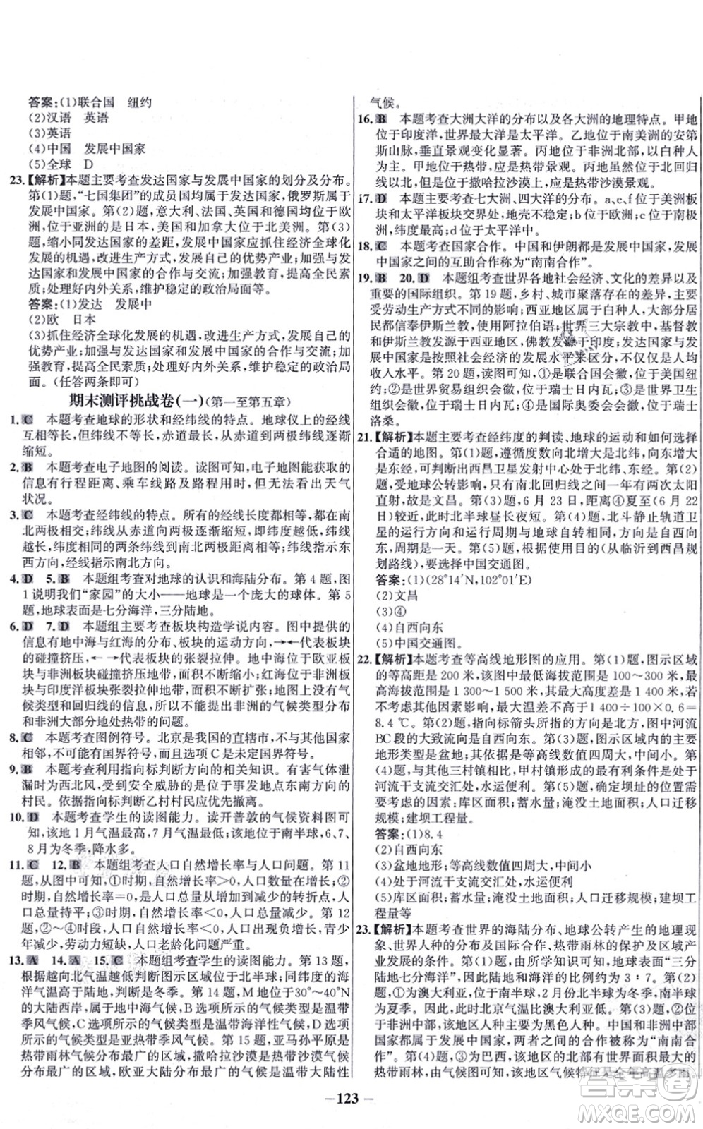 延邊大學(xué)出版社2021世紀金榜百練百勝七年級地理上冊湘教版答案