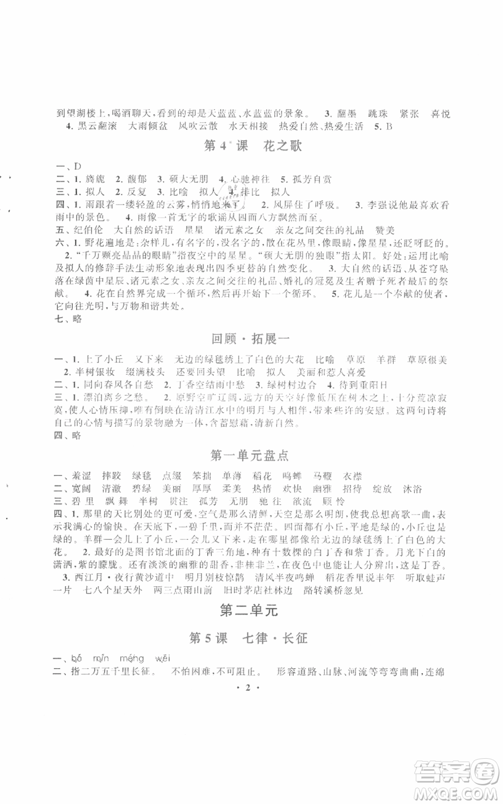 安徽人民出版社2021啟東黃岡作業(yè)本六年級(jí)上冊(cè)語(yǔ)文人民教育版參考答案