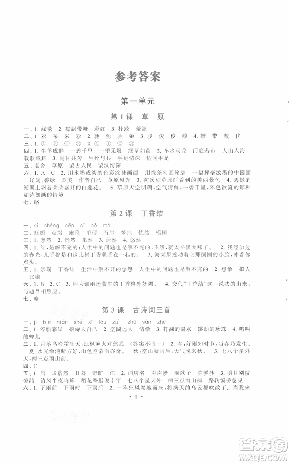 安徽人民出版社2021啟東黃岡作業(yè)本六年級(jí)上冊(cè)語(yǔ)文人民教育版參考答案