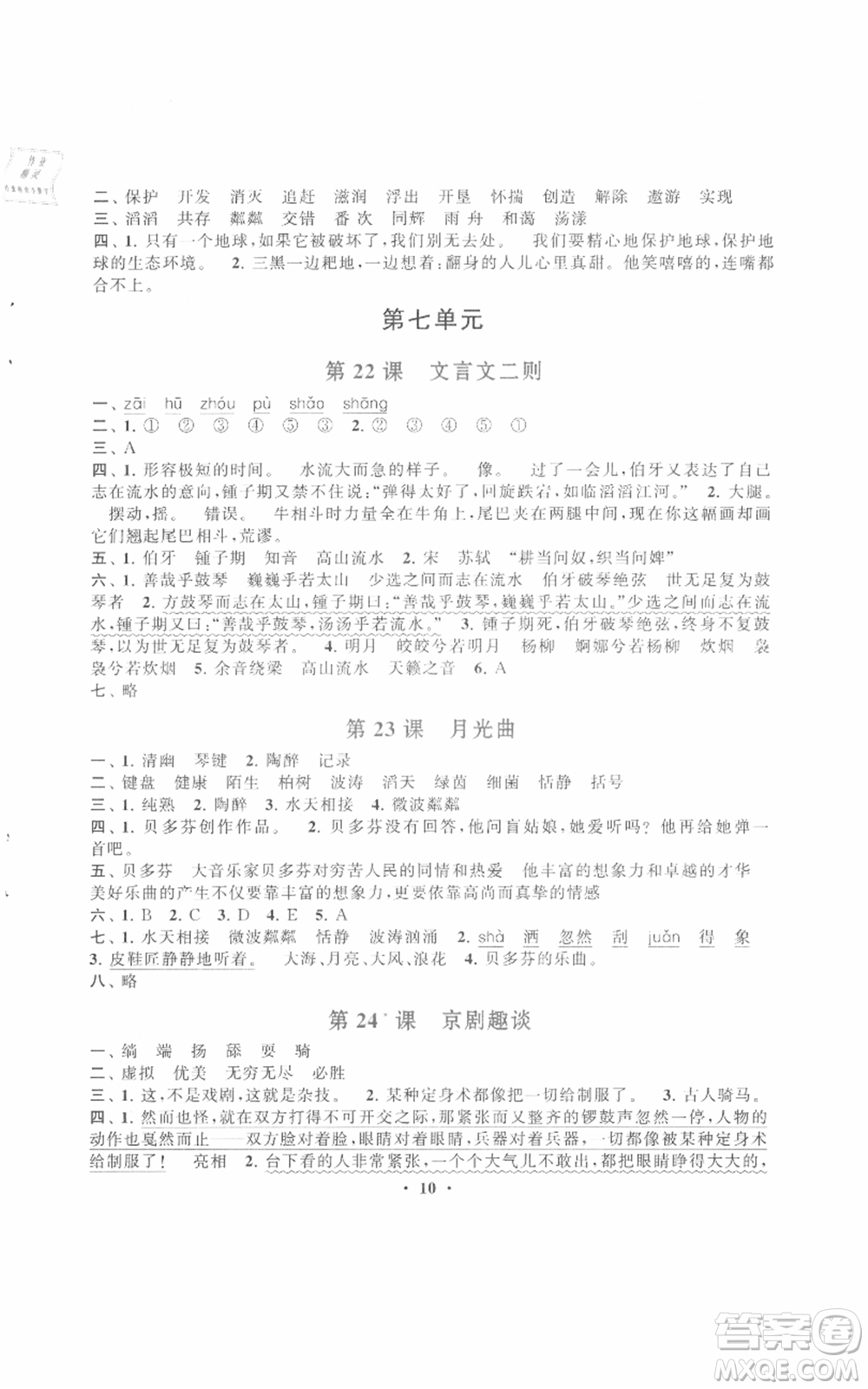 安徽人民出版社2021啟東黃岡作業(yè)本六年級(jí)上冊(cè)語(yǔ)文人民教育版參考答案