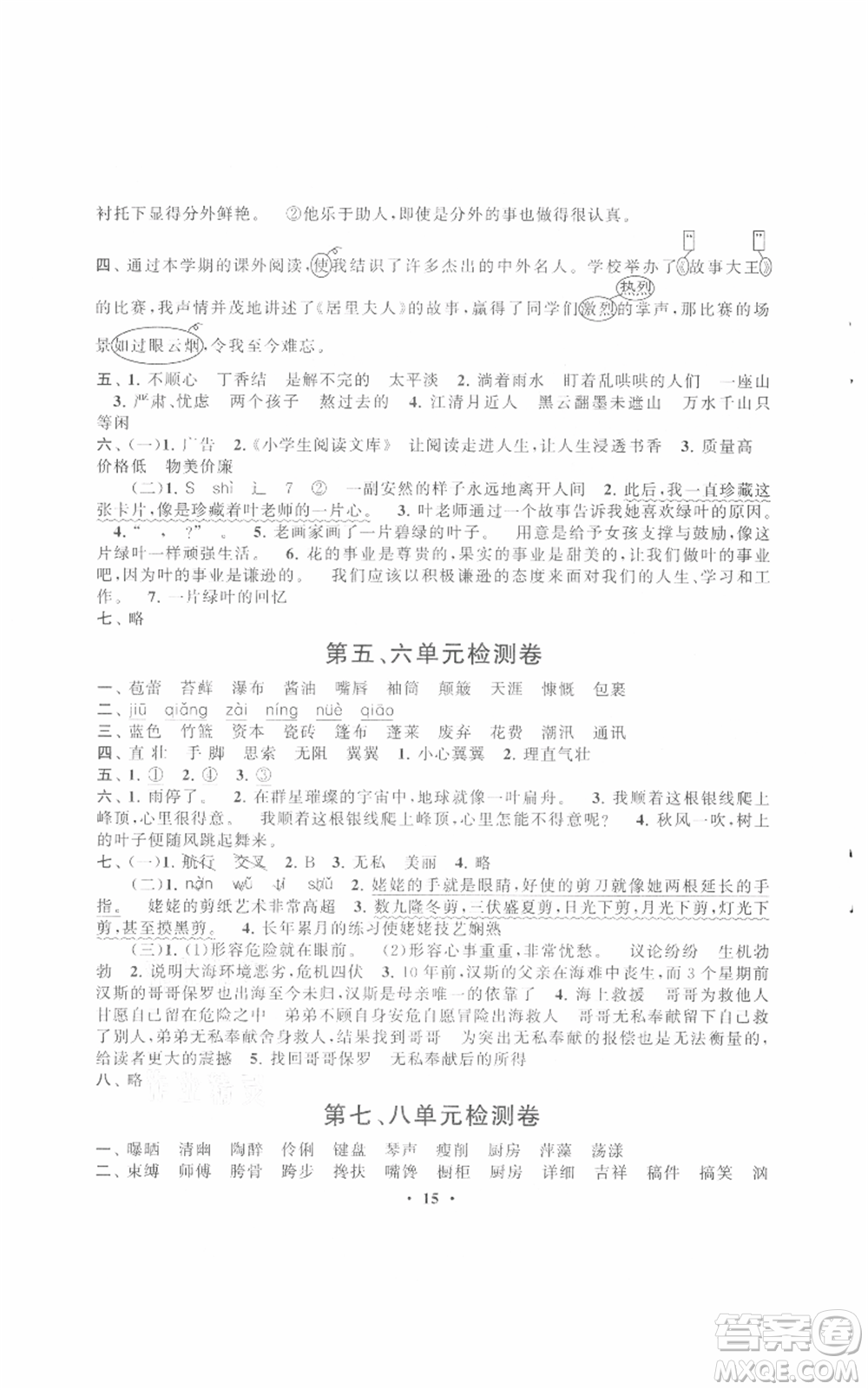 安徽人民出版社2021啟東黃岡作業(yè)本六年級(jí)上冊(cè)語(yǔ)文人民教育版參考答案