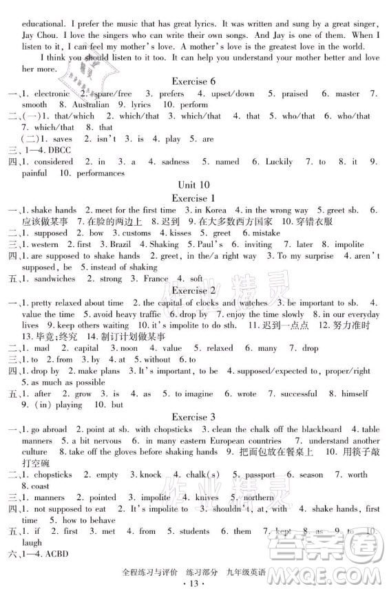 浙江人民出版社2021全程練習(xí)與評(píng)價(jià)九年級(jí)全一冊(cè)英語人教版答案