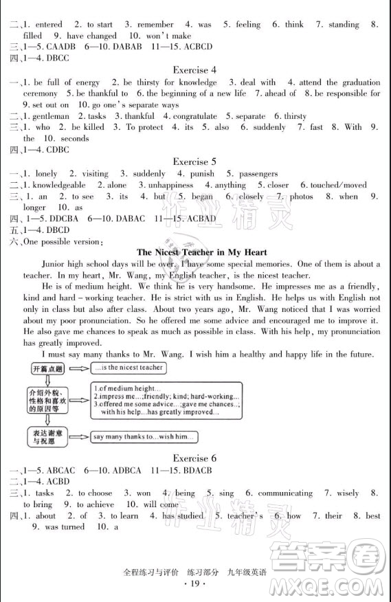 浙江人民出版社2021全程練習(xí)與評(píng)價(jià)九年級(jí)全一冊(cè)英語人教版答案