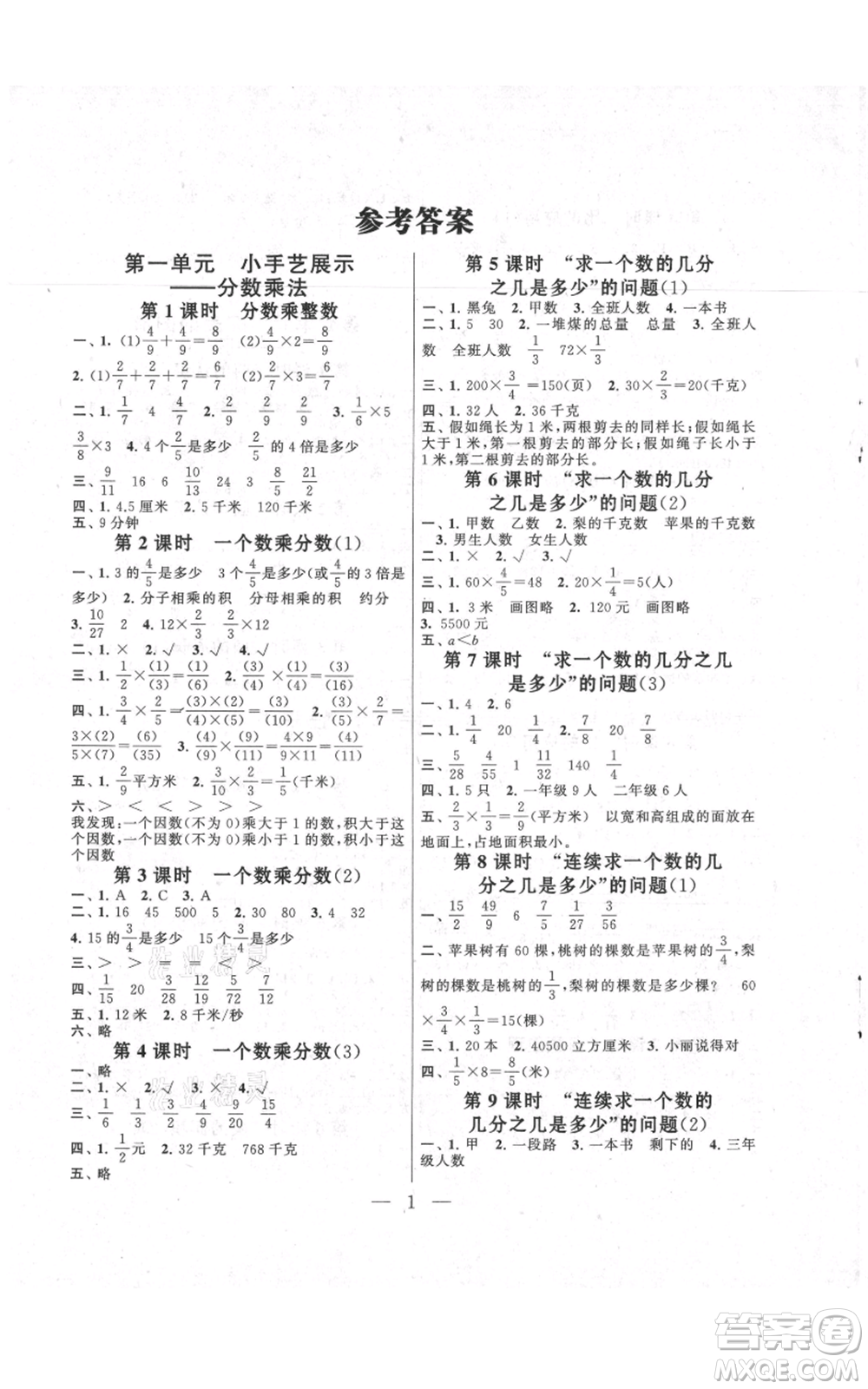 江蘇人民出版社2021啟東黃岡作業(yè)本六年級上冊數(shù)學(xué)六三制青島版參考答案