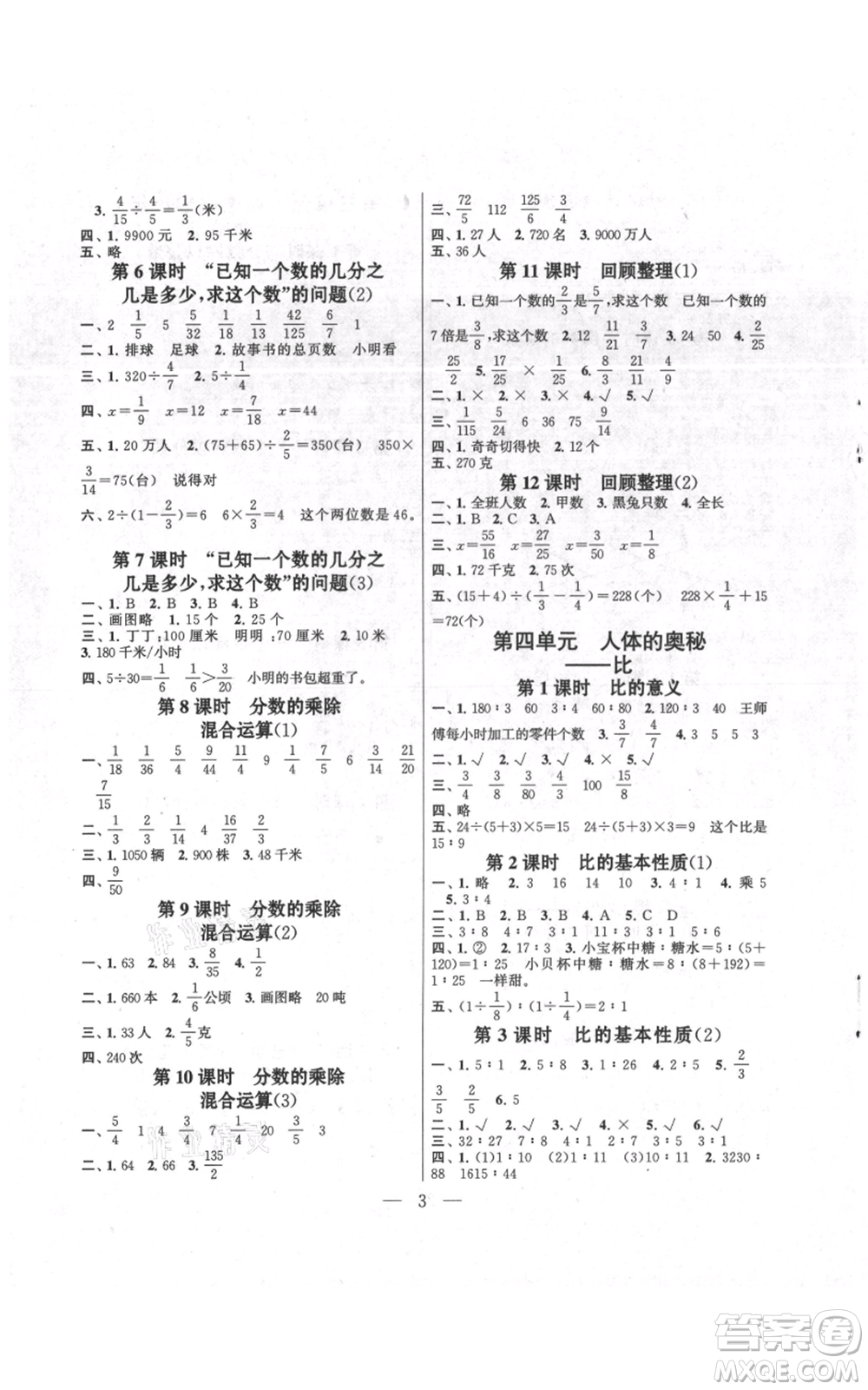 江蘇人民出版社2021啟東黃岡作業(yè)本六年級上冊數(shù)學(xué)六三制青島版參考答案