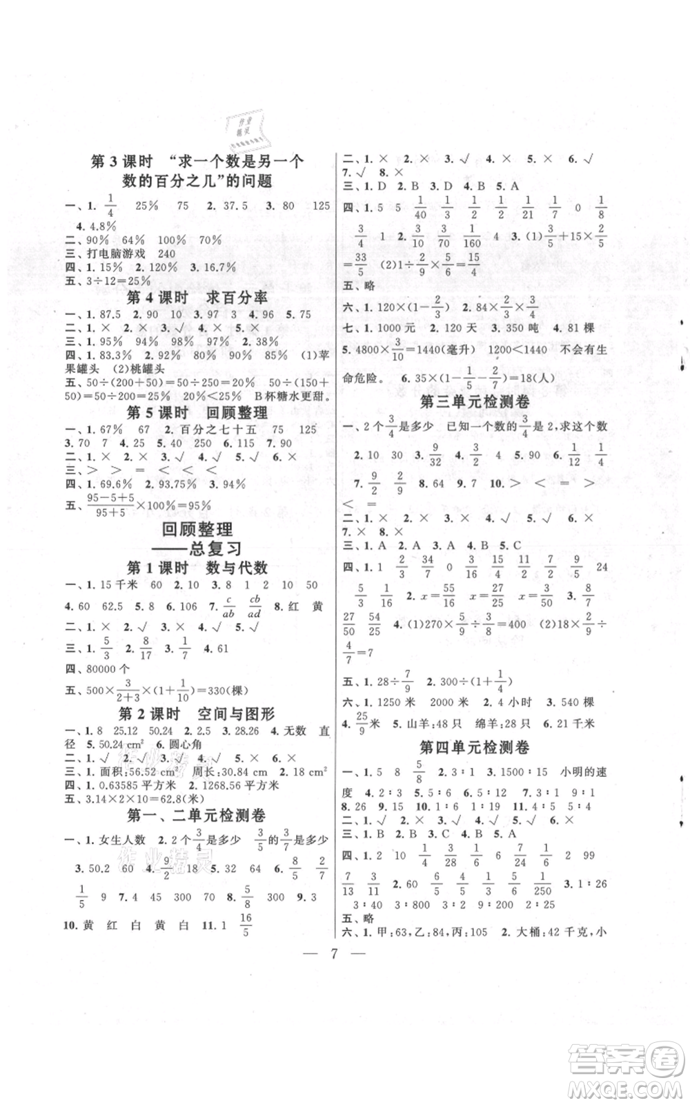 江蘇人民出版社2021啟東黃岡作業(yè)本六年級上冊數(shù)學(xué)六三制青島版參考答案