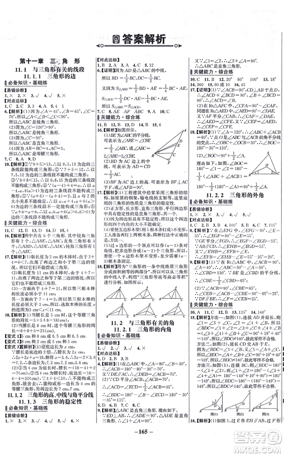 未來出版社2021世紀金榜百練百勝八年級數(shù)學上冊人教版答案