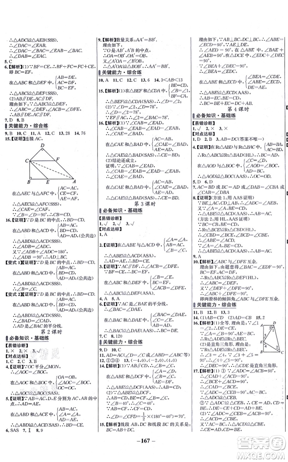 未來出版社2021世紀金榜百練百勝八年級數(shù)學上冊人教版答案