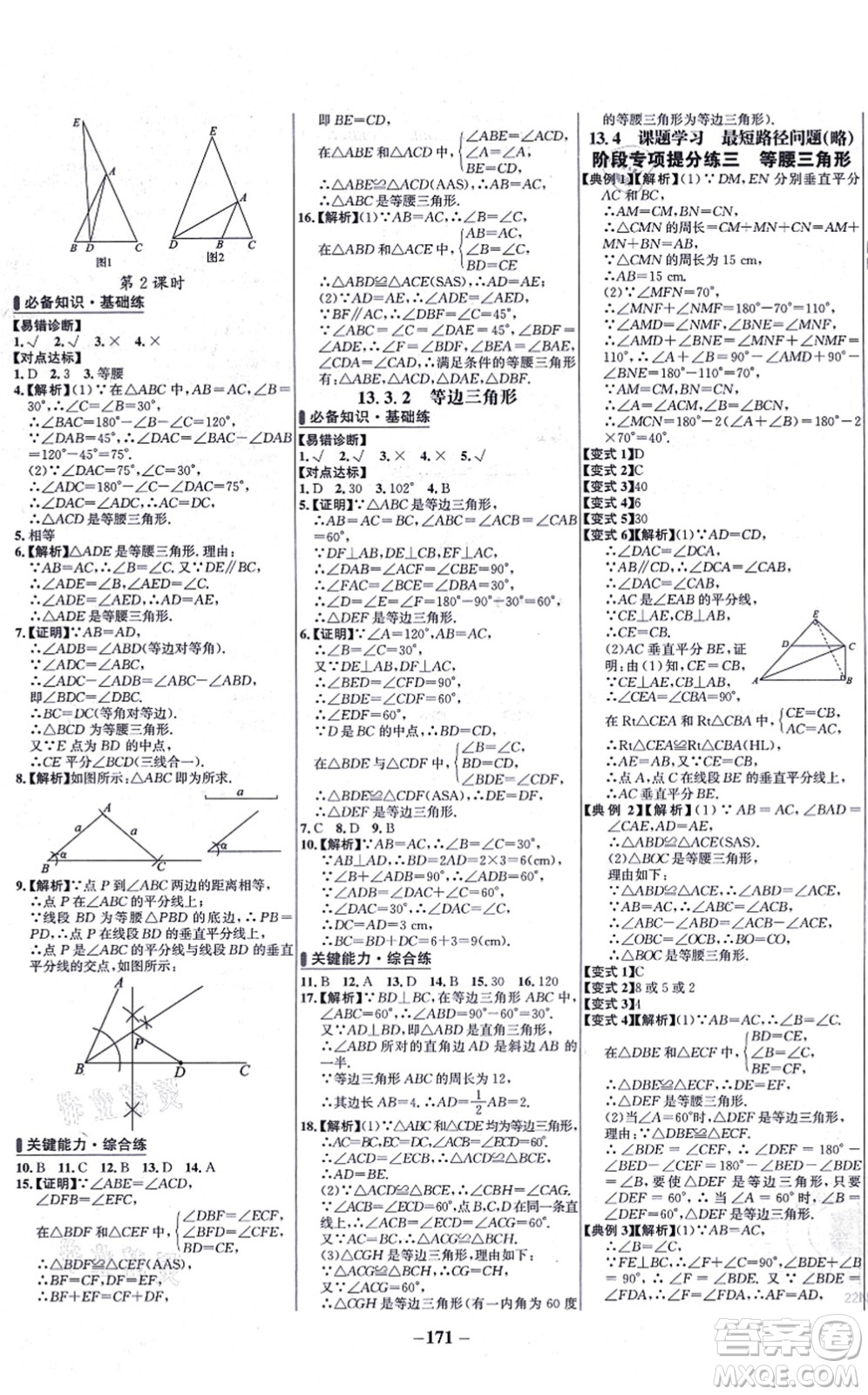 未來出版社2021世紀金榜百練百勝八年級數(shù)學上冊人教版答案