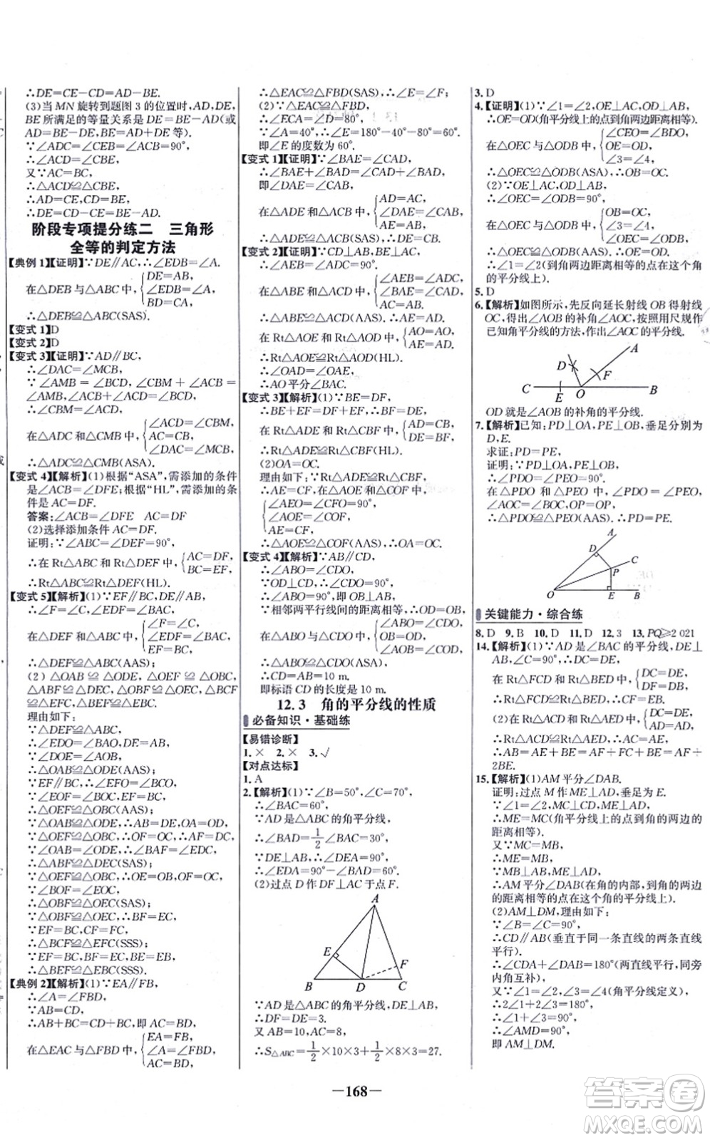 未來出版社2021世紀金榜百練百勝八年級數(shù)學上冊人教版答案