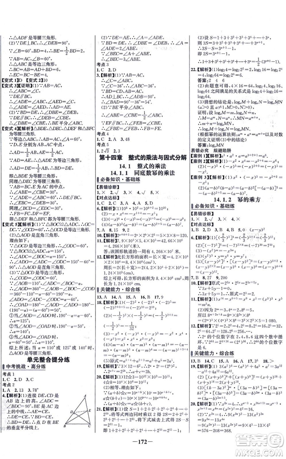 未來出版社2021世紀金榜百練百勝八年級數(shù)學上冊人教版答案