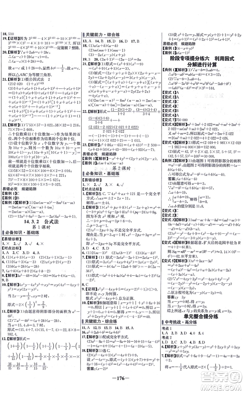 未來出版社2021世紀金榜百練百勝八年級數(shù)學上冊人教版答案