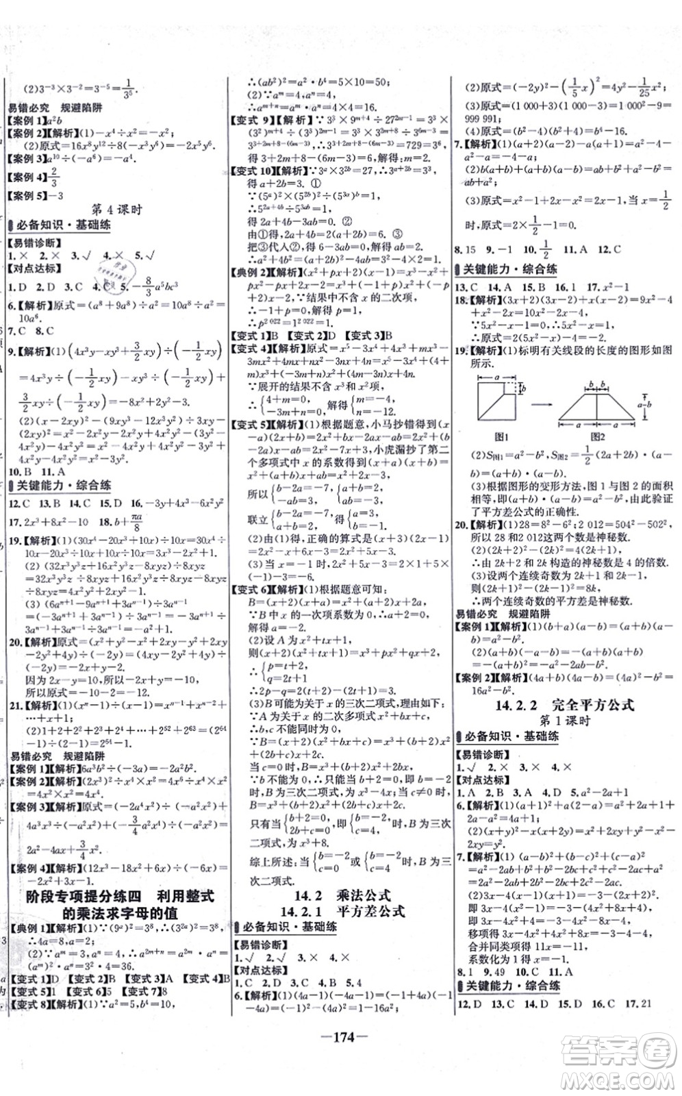 未來出版社2021世紀金榜百練百勝八年級數(shù)學上冊人教版答案