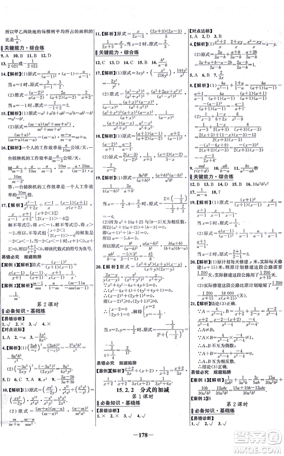 未來出版社2021世紀金榜百練百勝八年級數(shù)學上冊人教版答案