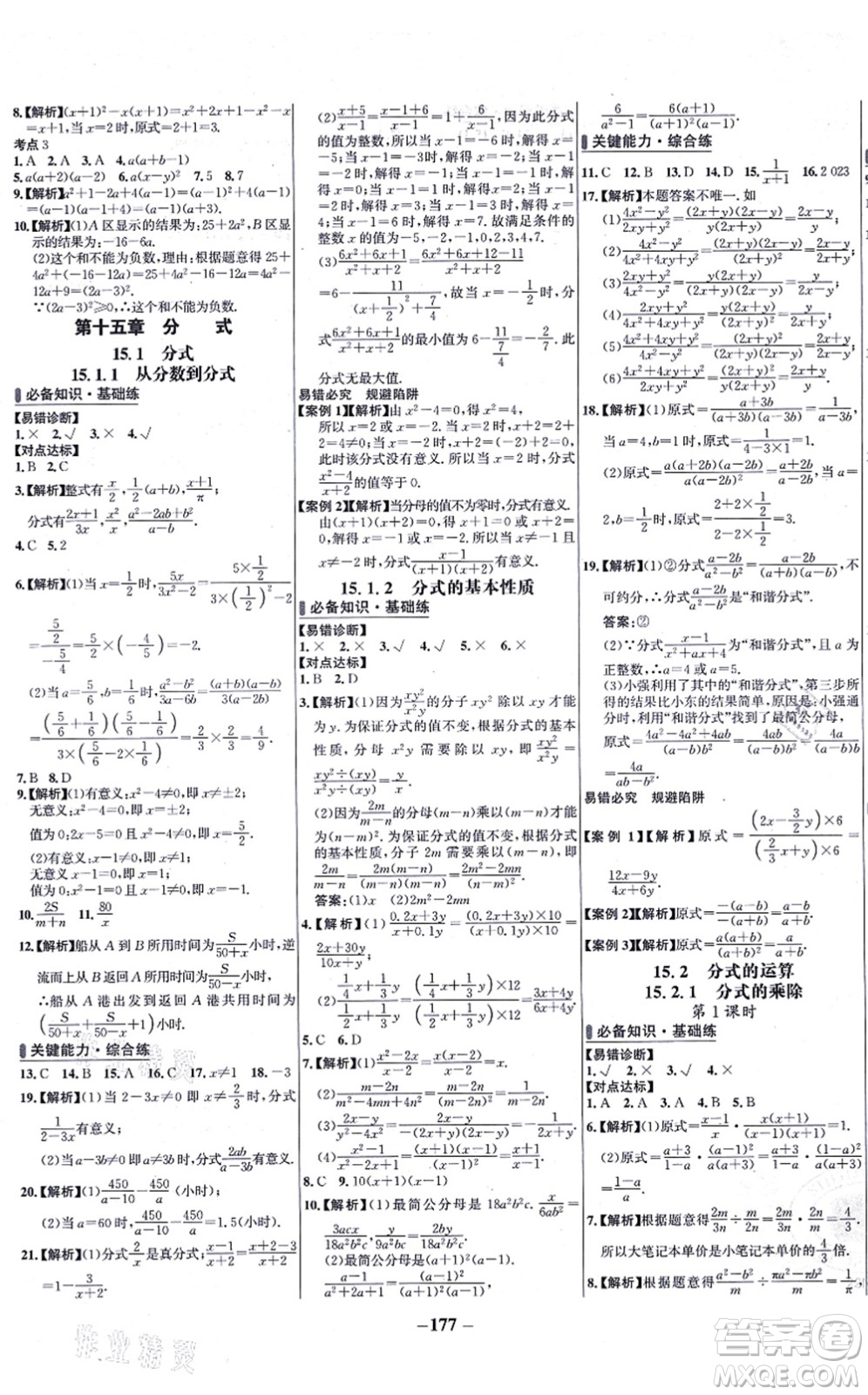 未來出版社2021世紀金榜百練百勝八年級數(shù)學上冊人教版答案