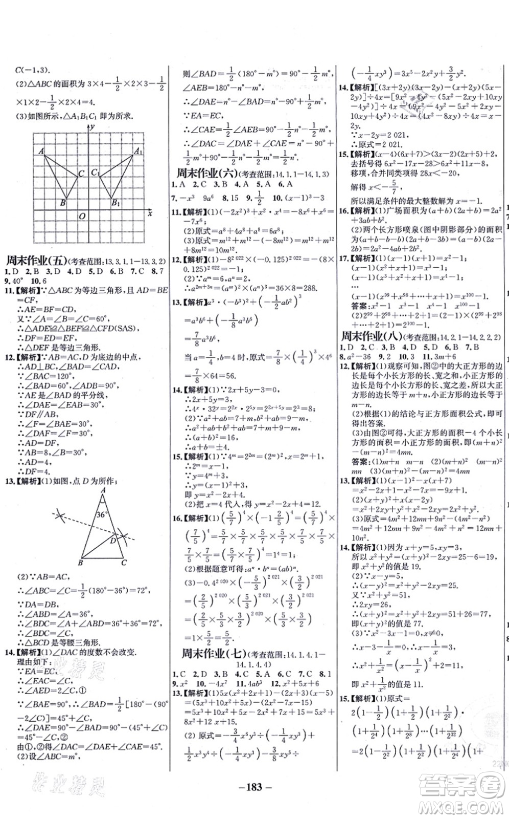 未來出版社2021世紀金榜百練百勝八年級數(shù)學上冊人教版答案