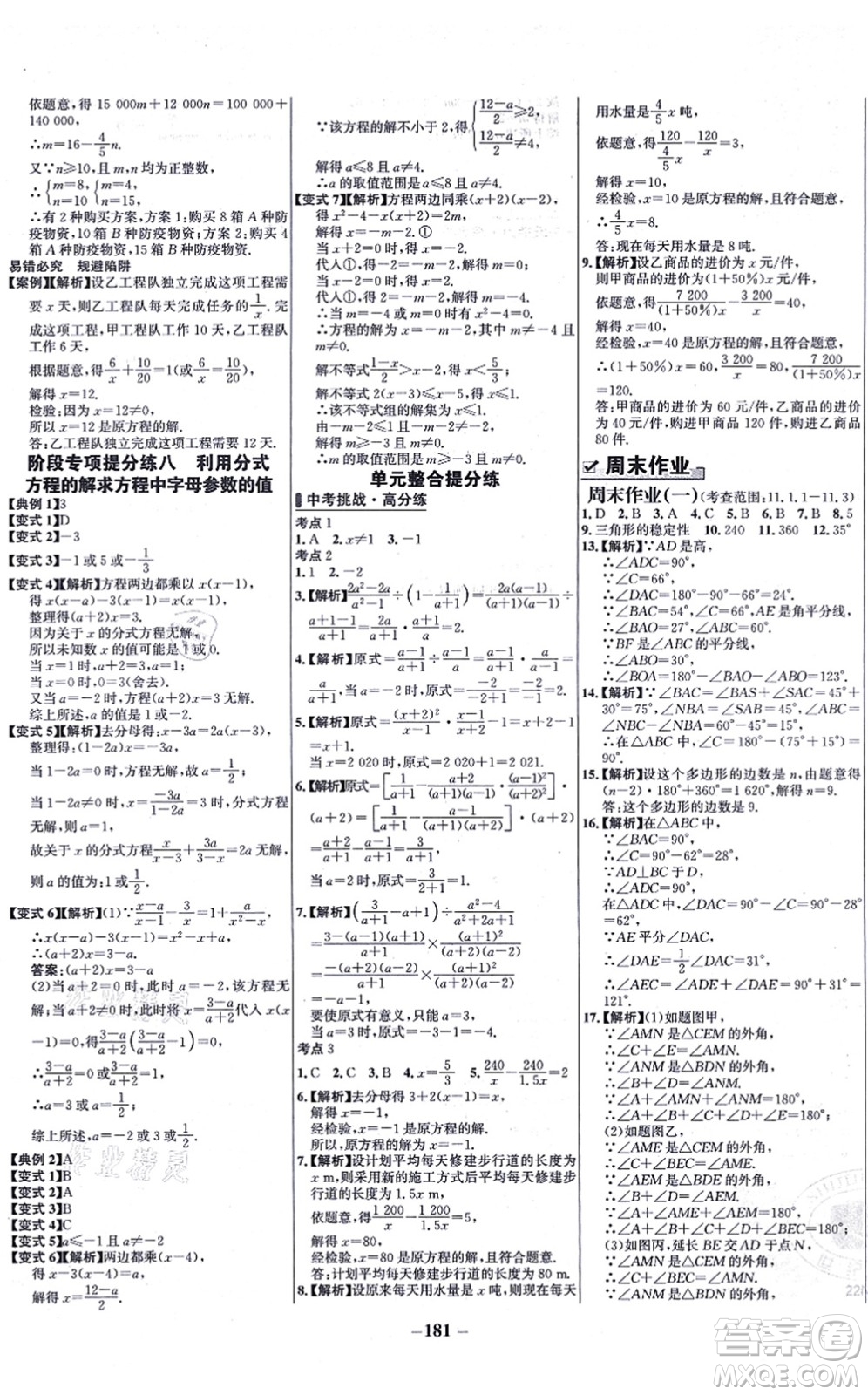 未來出版社2021世紀金榜百練百勝八年級數(shù)學上冊人教版答案