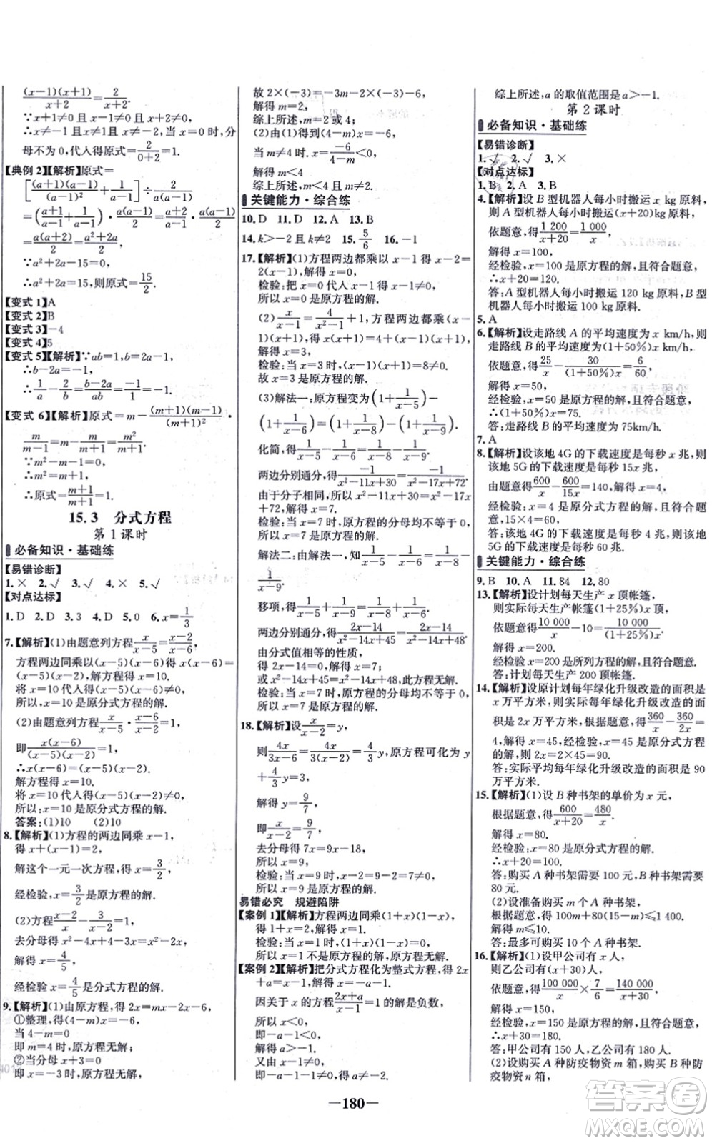 未來出版社2021世紀金榜百練百勝八年級數(shù)學上冊人教版答案