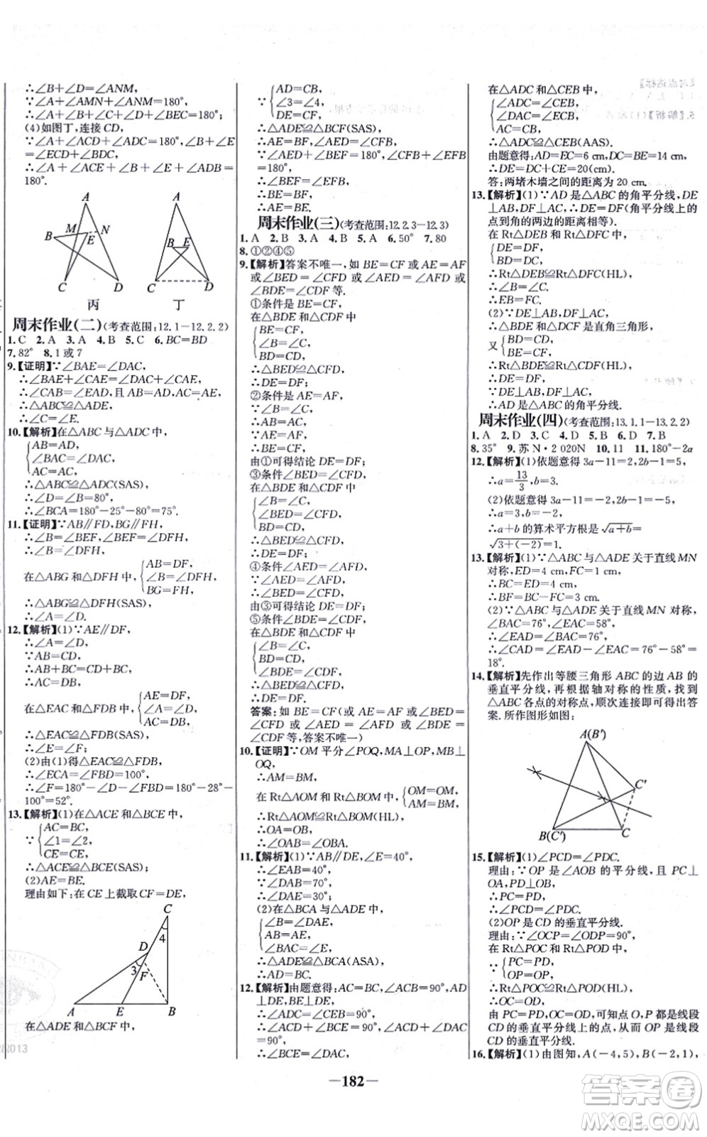 未來出版社2021世紀金榜百練百勝八年級數(shù)學上冊人教版答案