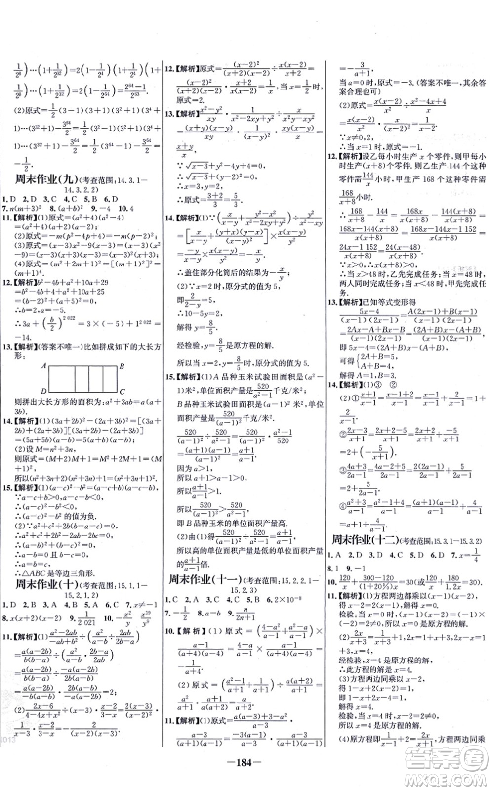 未來出版社2021世紀金榜百練百勝八年級數(shù)學上冊人教版答案