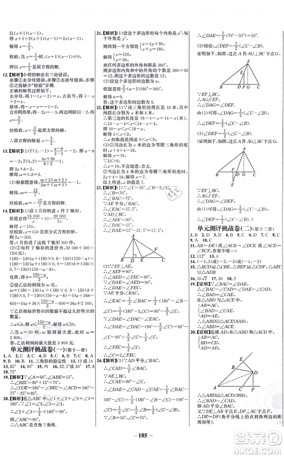 未來出版社2021世紀金榜百練百勝八年級數(shù)學上冊人教版答案