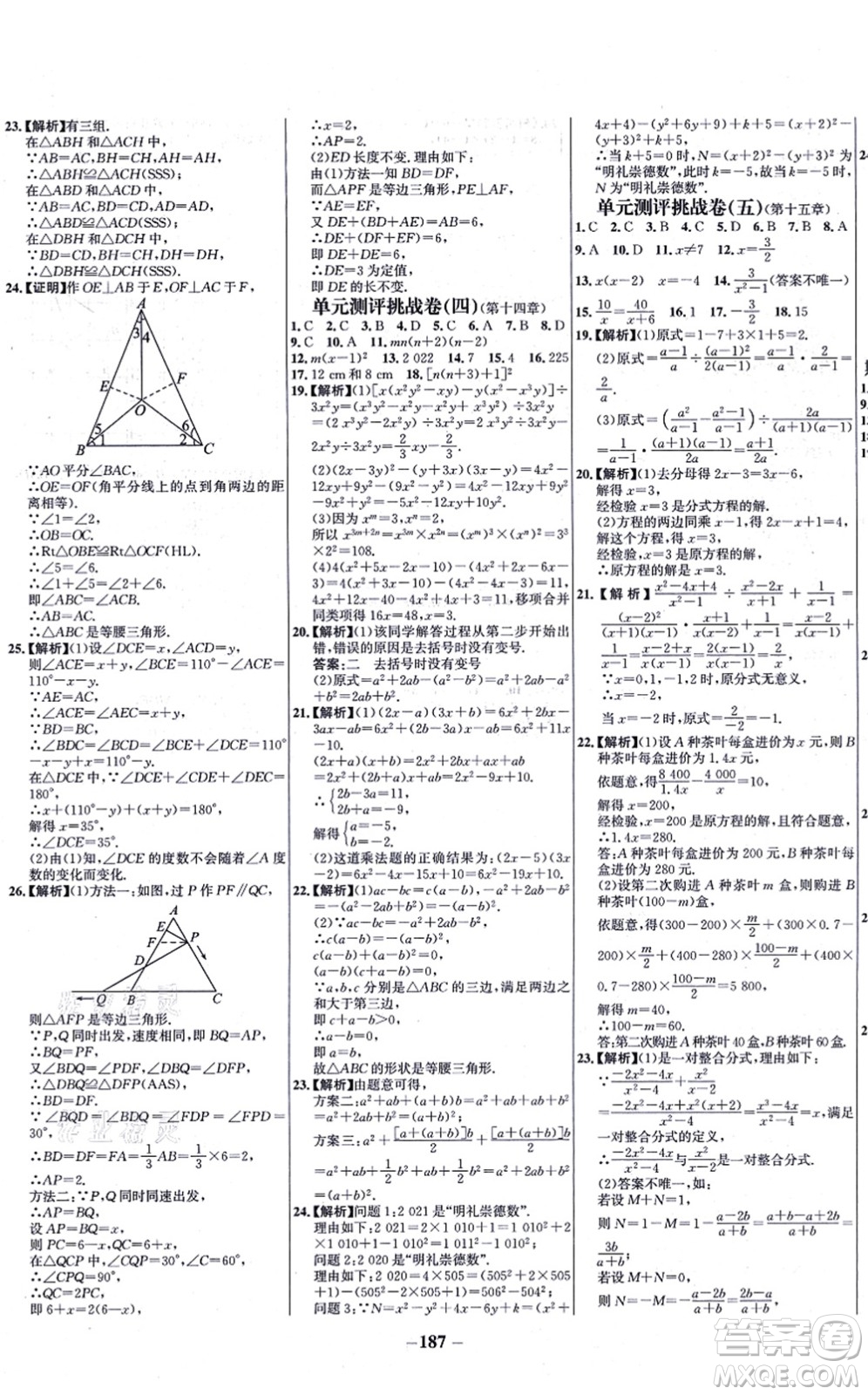 未來出版社2021世紀金榜百練百勝八年級數(shù)學上冊人教版答案