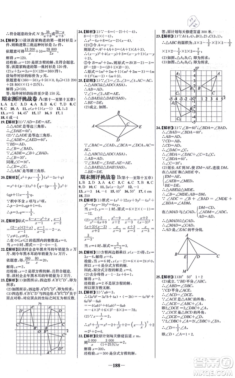 未來出版社2021世紀金榜百練百勝八年級數(shù)學上冊人教版答案