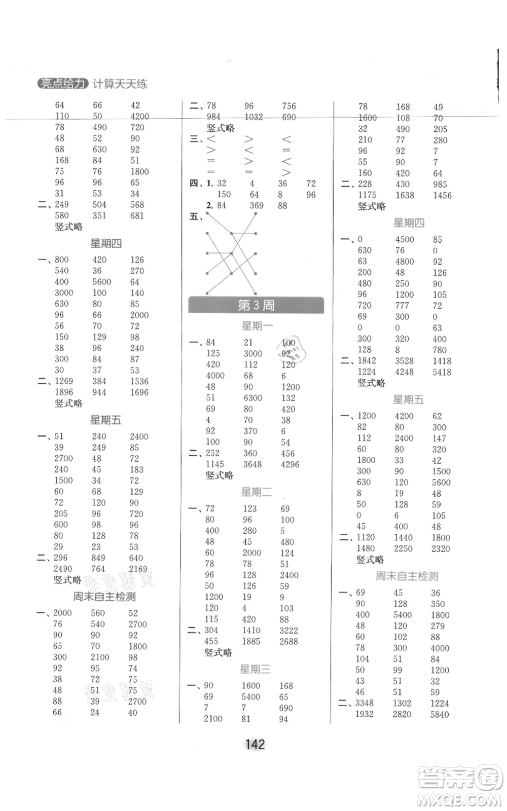 北京教育出版社2021亮點(diǎn)給力計(jì)算天天練三年級上冊數(shù)學(xué)江蘇版參考答案