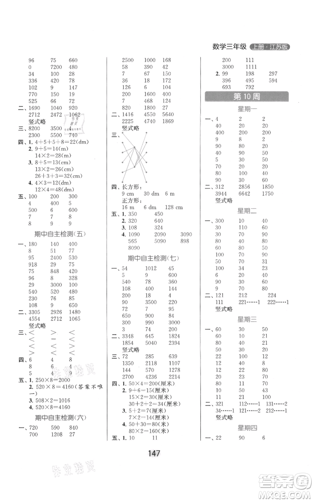 北京教育出版社2021亮點(diǎn)給力計(jì)算天天練三年級上冊數(shù)學(xué)江蘇版參考答案