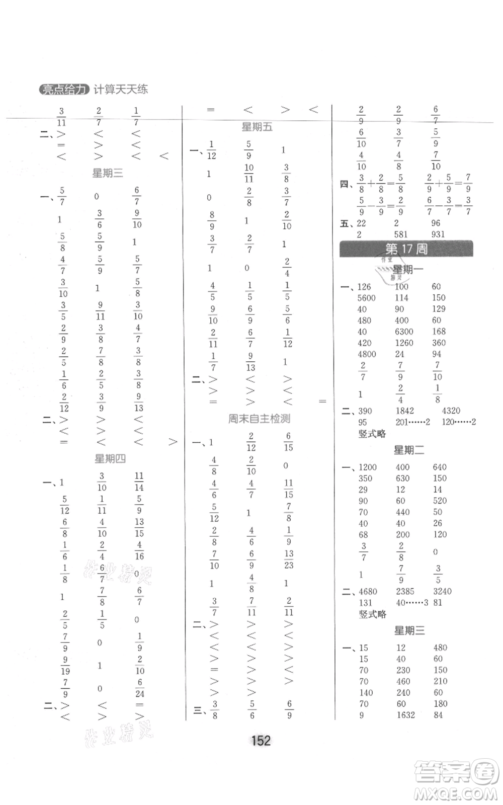 北京教育出版社2021亮點(diǎn)給力計(jì)算天天練三年級上冊數(shù)學(xué)江蘇版參考答案