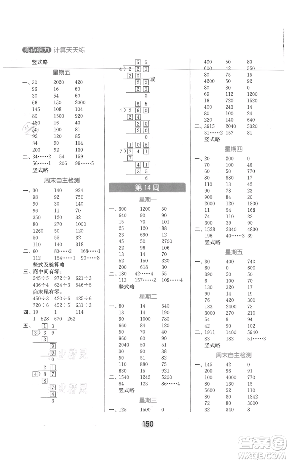 北京教育出版社2021亮點(diǎn)給力計(jì)算天天練三年級上冊數(shù)學(xué)江蘇版參考答案