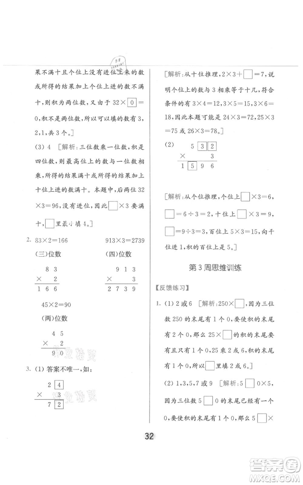 北京教育出版社2021亮點(diǎn)給力計(jì)算天天練三年級上冊數(shù)學(xué)江蘇版參考答案