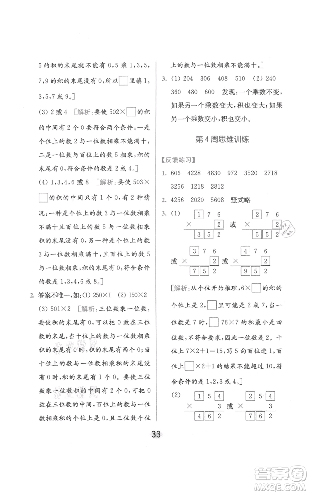 北京教育出版社2021亮點(diǎn)給力計(jì)算天天練三年級上冊數(shù)學(xué)江蘇版參考答案