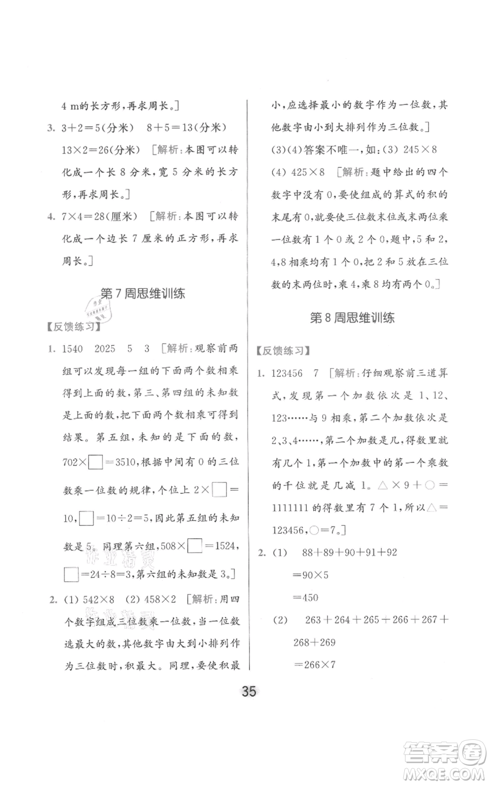 北京教育出版社2021亮點(diǎn)給力計(jì)算天天練三年級上冊數(shù)學(xué)江蘇版參考答案