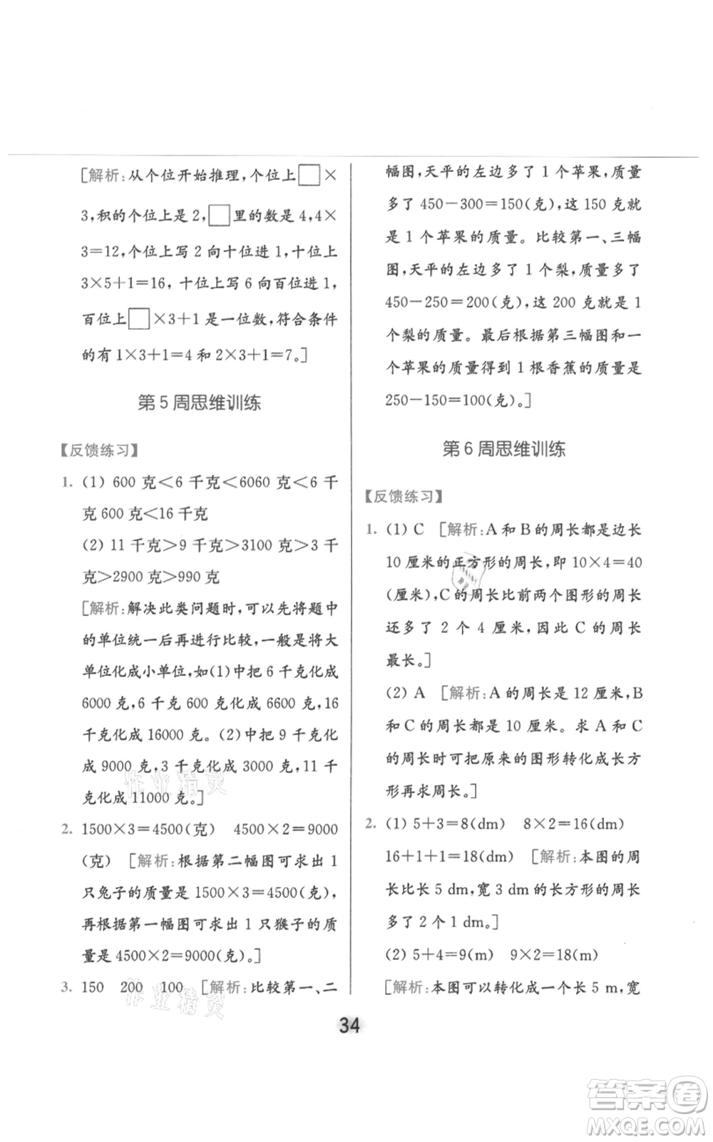 北京教育出版社2021亮點(diǎn)給力計(jì)算天天練三年級上冊數(shù)學(xué)江蘇版參考答案