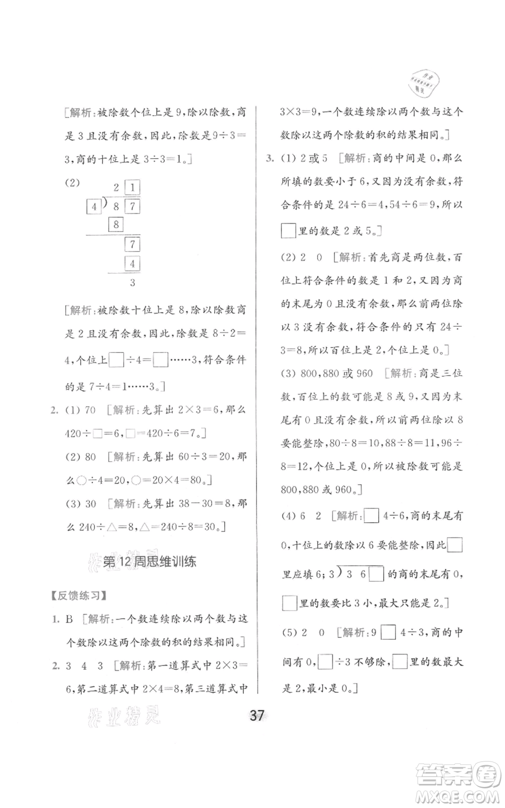 北京教育出版社2021亮點(diǎn)給力計(jì)算天天練三年級上冊數(shù)學(xué)江蘇版參考答案