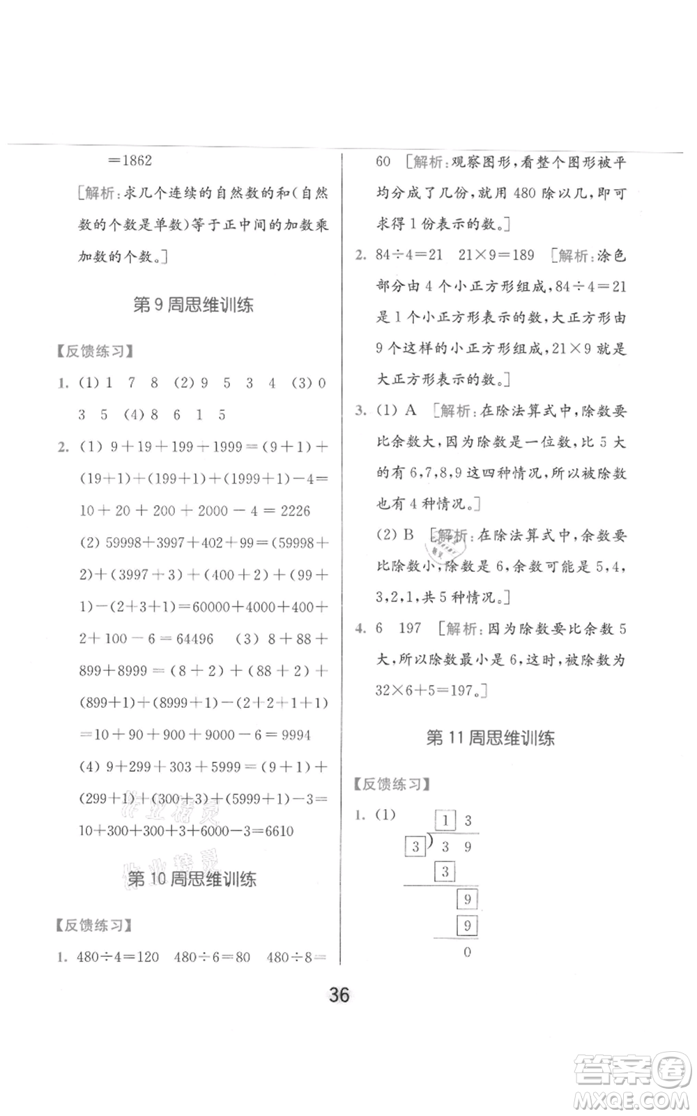 北京教育出版社2021亮點(diǎn)給力計(jì)算天天練三年級上冊數(shù)學(xué)江蘇版參考答案