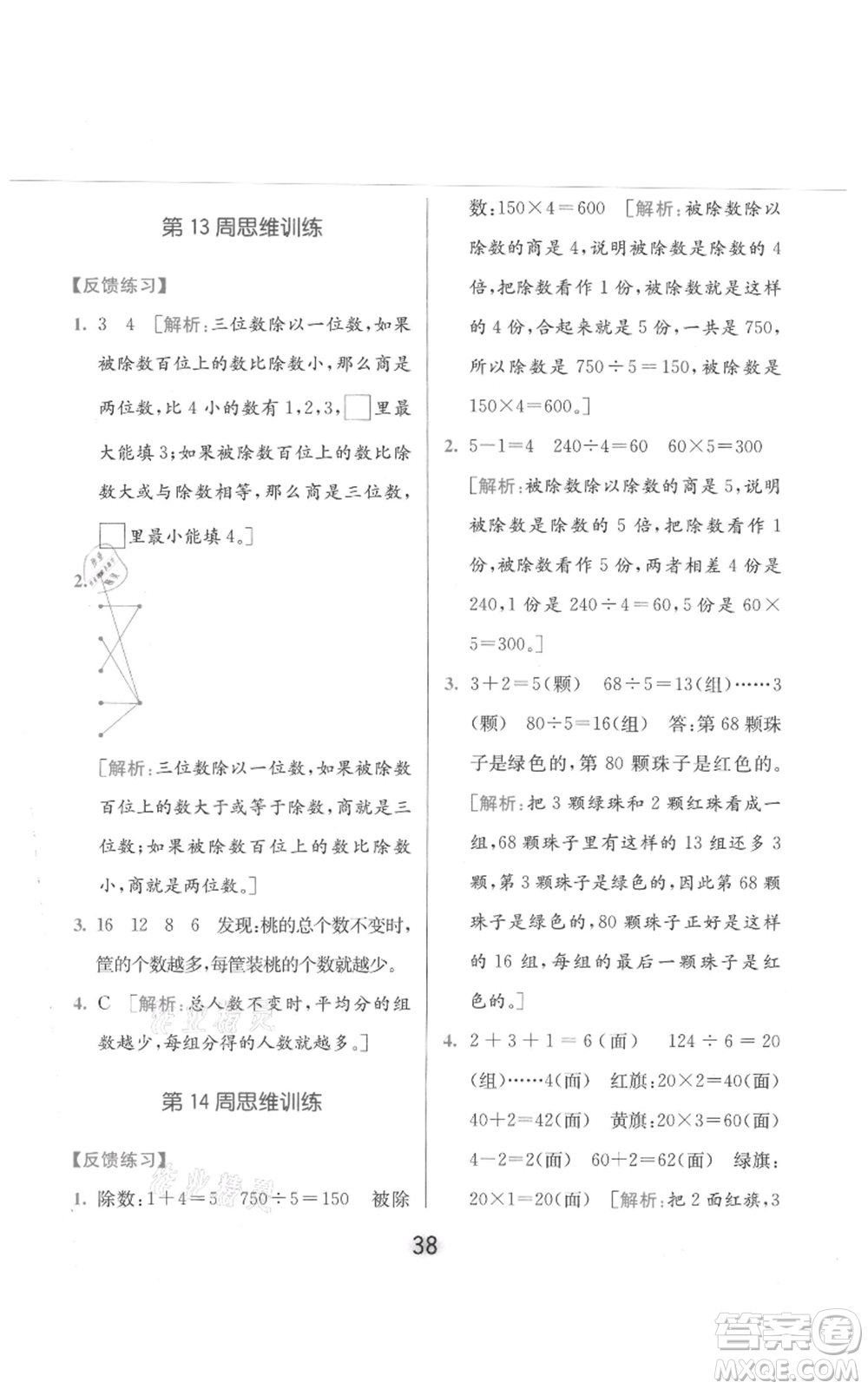 北京教育出版社2021亮點(diǎn)給力計(jì)算天天練三年級上冊數(shù)學(xué)江蘇版參考答案