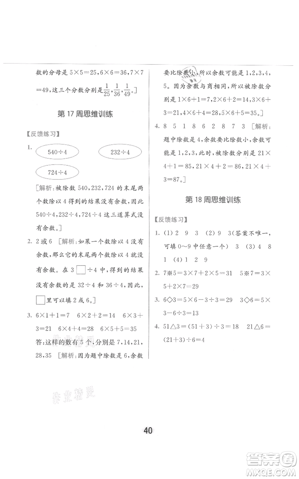 北京教育出版社2021亮點(diǎn)給力計(jì)算天天練三年級上冊數(shù)學(xué)江蘇版參考答案