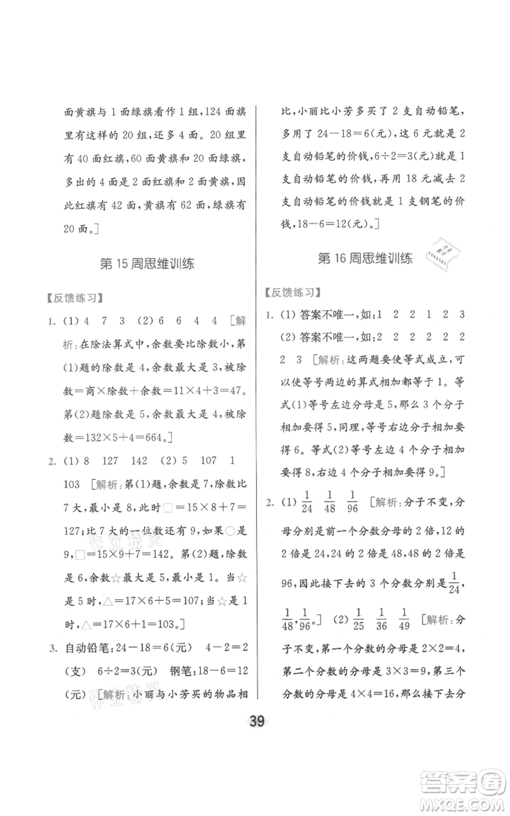 北京教育出版社2021亮點(diǎn)給力計(jì)算天天練三年級上冊數(shù)學(xué)江蘇版參考答案